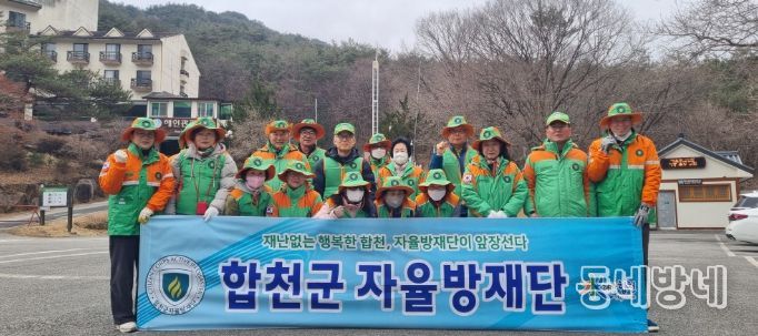 합천군 자율방재단, 해인사 등산로 환경정화 및 산불예방 홍보활동 전개