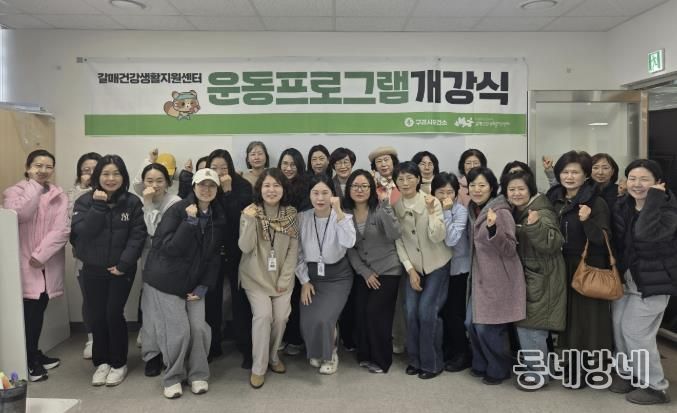 갈매건강생활지원센터 청·중장년 맞춤형 운동프로그램 합동 개강식