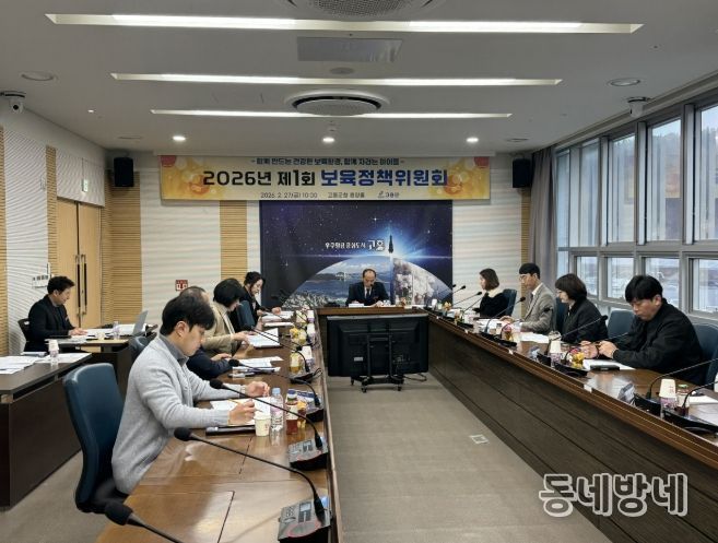 고흥군, 2026년 1회 보육정책위원회 개최