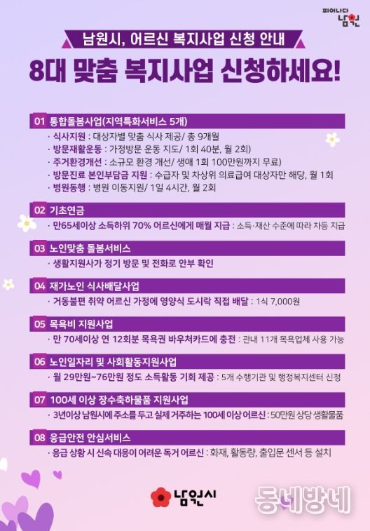 고령사회 대비 ‘8대 맞춤 복지’로 촘촘한 노후안전망 구축