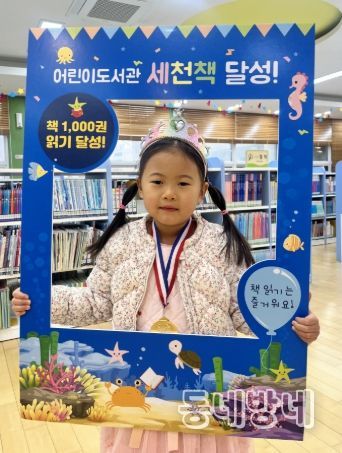이천시 어린이도서관, ‘세상을 바꿀 천 권의 책’ 2026년 첫 완독자 김소윤 어린이