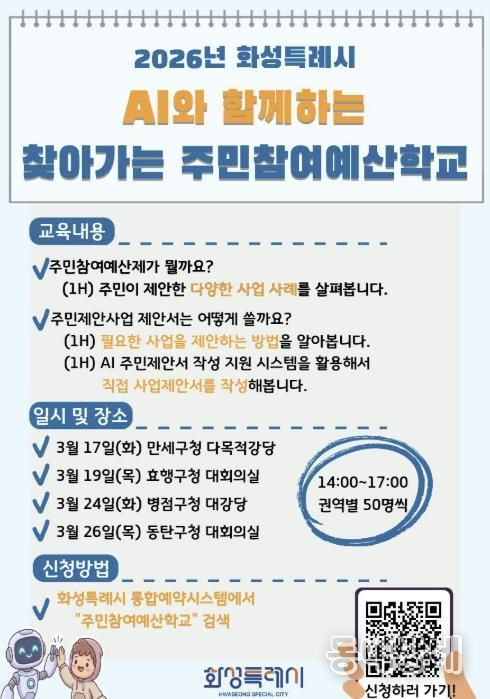찾아가는 주민참여예산학교 안내 포스터