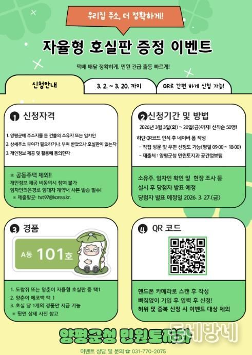 2026 자율형 호실판 증정 이벤트 리플릿