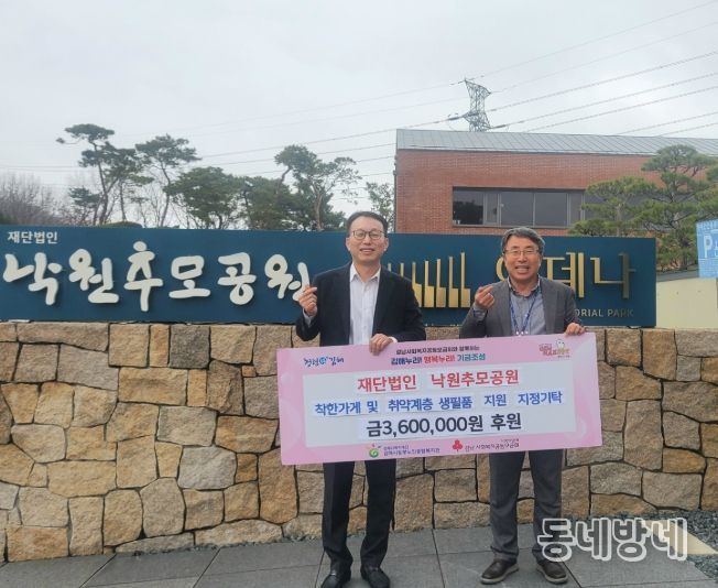 취약계층 생필품 지원 지정기탁 금360만원 후원 전달식