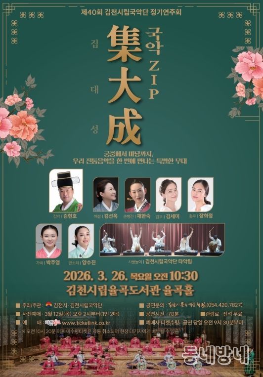 시립국악단 제40회 정기연주회 개최