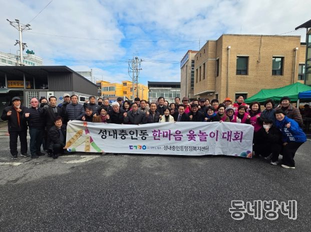 충주시, 정월대보름맞아 주민화합 윷놀이 한마당 개최(성내충인동)