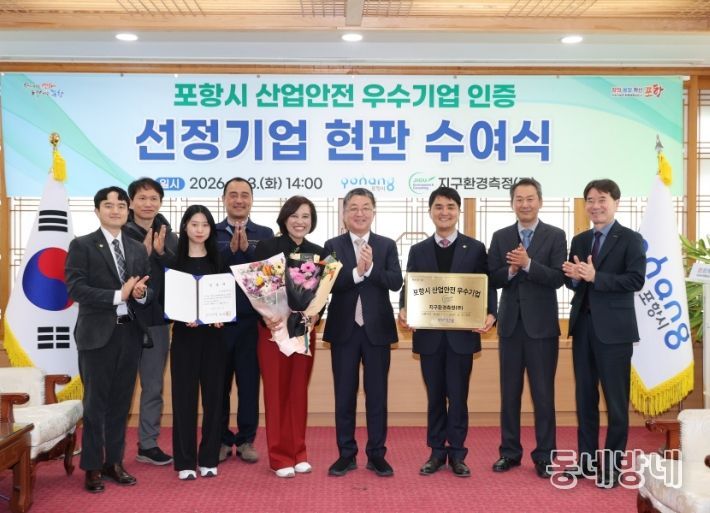 항시는 근로환경 개선과 안전한 일터 조성을 위해 추진한 ‘포항시 산업안전 우수기업 인증제’