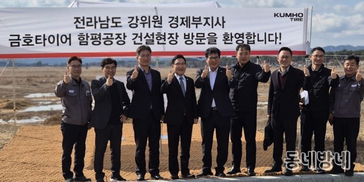금호타이어 함평신공장 건설현장 기념촬영
