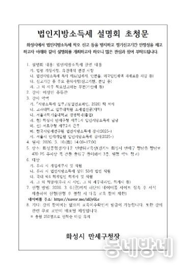 법인지방소득세 설명회 초청문