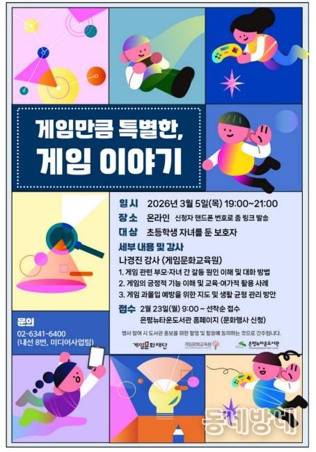 게임만큼 특별한, 게임 이야기 홍보물