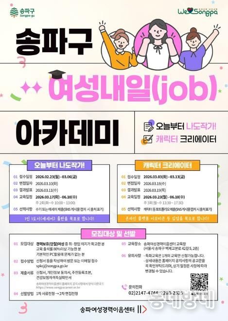 ‘송파구 여성내일 아카데미’ 홍보물
