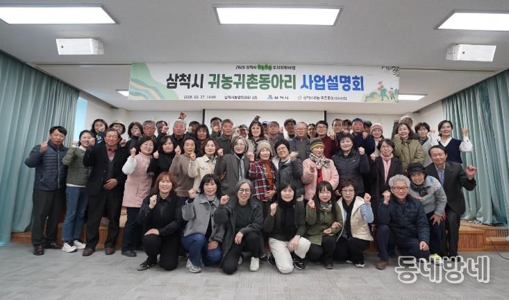 귀농귀촌 동아리 사업설명회