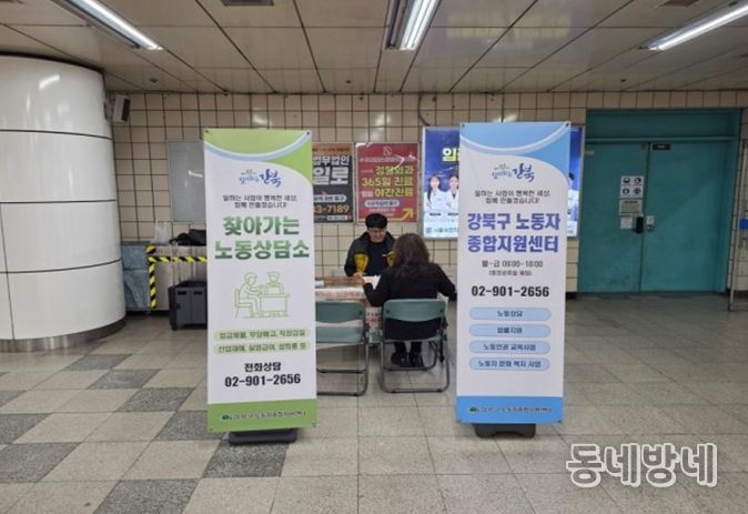 찾아가는 지하철 노동상담(2025년 수유역)