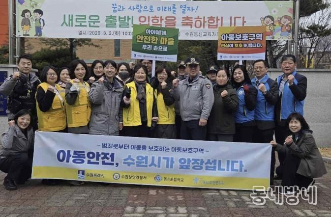 수원시 장안구, 아동보호구역 홍보 캠페인 실시