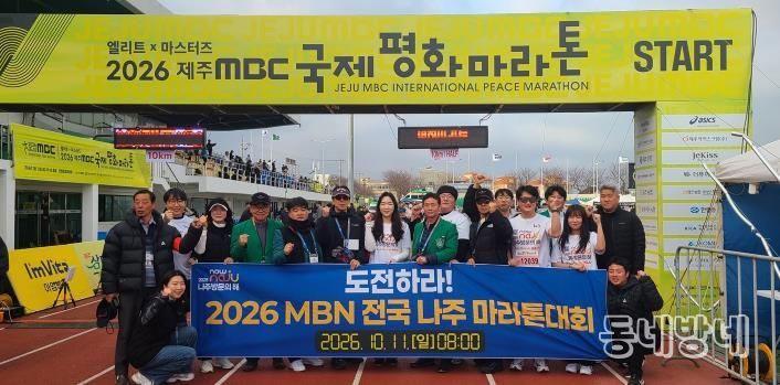 나주시 육상선수단과 체육진흥과 직원들이 ‘2026 제주MBC국제평화마라톤대회’에서 ‘2026 나주방문의 해’와 ‘2026 전국 나주 마라톤대회’를 홍보하고 있다.(사진 제공-나주시)