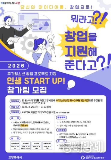 2026 인생스타트업 모집 안내문