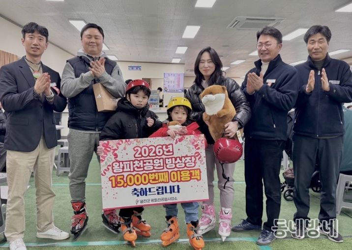 울진 왕피천공원 빙상장, 17년 만에 시즌 이용객 1만5천명 돌파