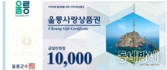 울릉사랑상품권 디자인 시안