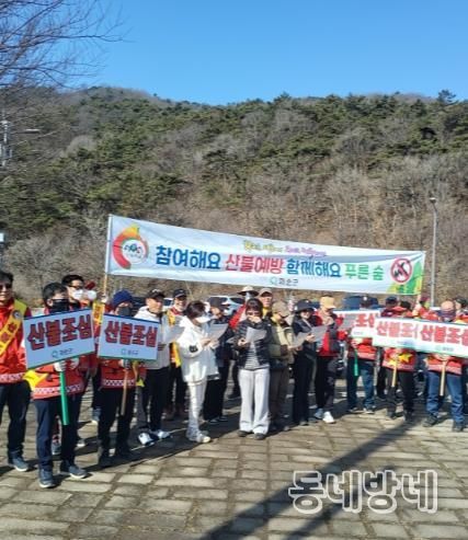 산불예방 캠페인 사진