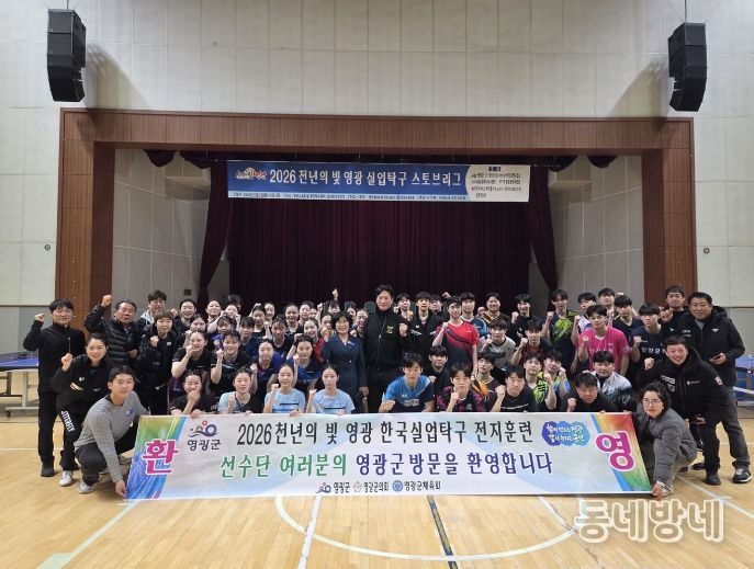전국 실업탁구단, 영광군에서 스토브리그 돌입!