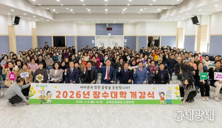 칠곡군, 활기찬 노후생활의 시작 '2026년 칠곡군 장수대학' 개강