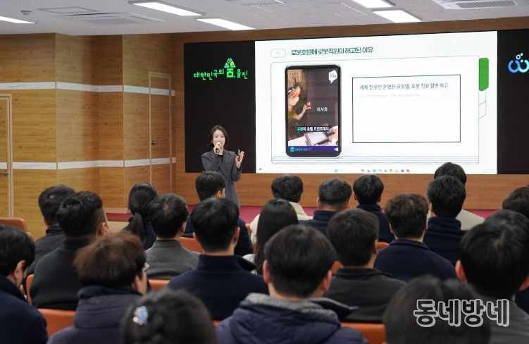 울진군, 2026년 상반기 직원 친절교육 실시