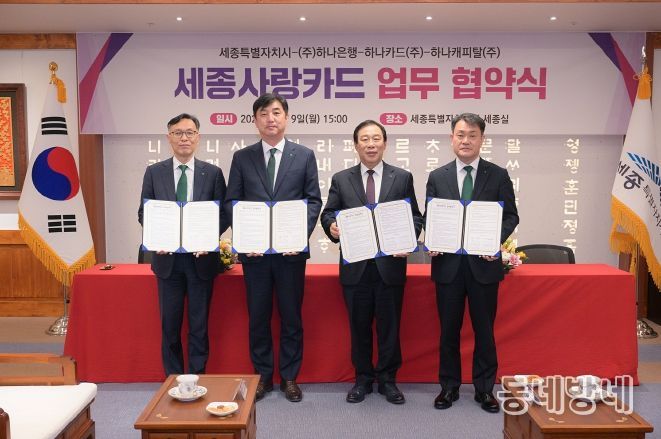 왼쪽부터 김용석 하나캐피탈 대표이사, 이동열 하나은행 충청하나그룹 부행장, 최민호 시장, 성영수 하나카드 대표이사