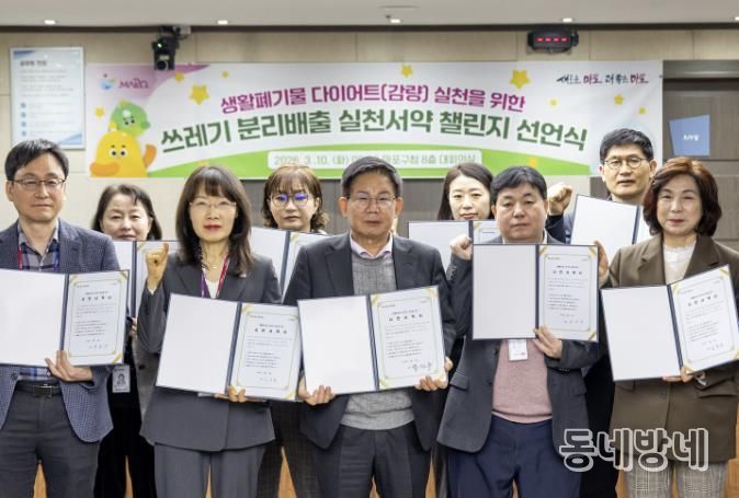 박강수 마포구청장과 간부 공직자들이 ‘쓰레기 분리배출 실천 서약 챌린지’에 동참해 생활폐기물 감량 의지를 다지고 있다.