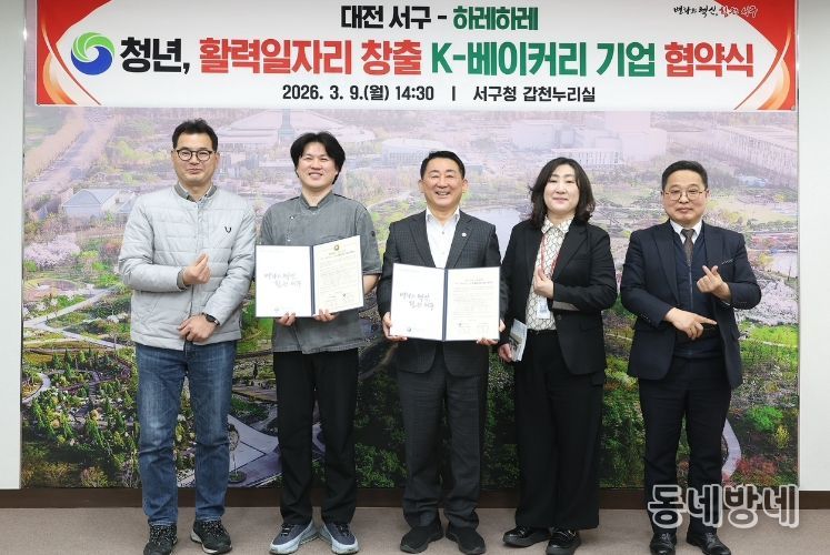 9일 서구청 갑천누리실에서 열린 하레하레 업무협약식