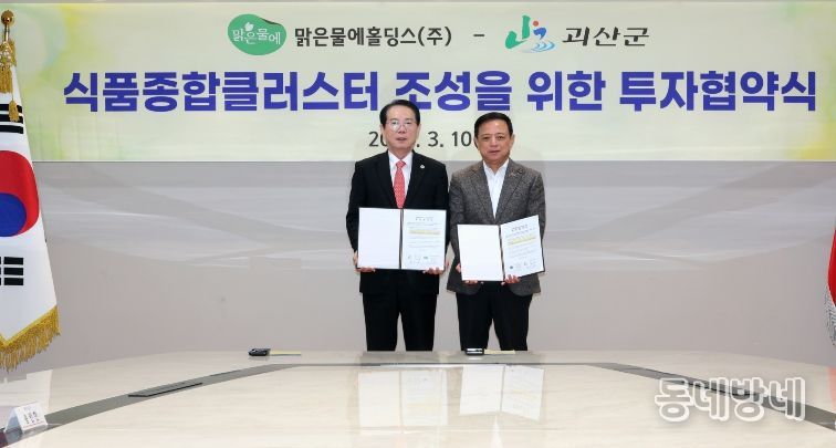 송인헌 괴산군수(왼쪽)와 김석원 대표(오른쪽)가 10일 서울 여의도 중기중앙회에서 식품종합클러스터 투자협약을 진행하고 있다.