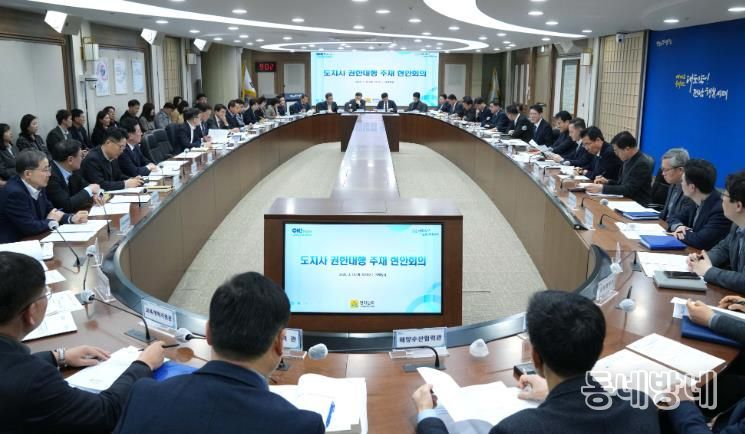 도지사 권한대행 주재 현안회의 사진