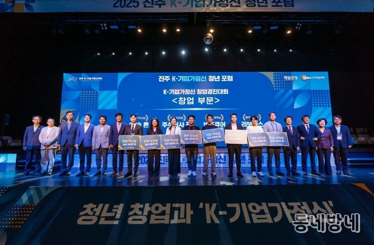 진주시, ‘2026 K-기업가정신 창업경진대회’ 개최 - 2025 창업경진대회 시상식