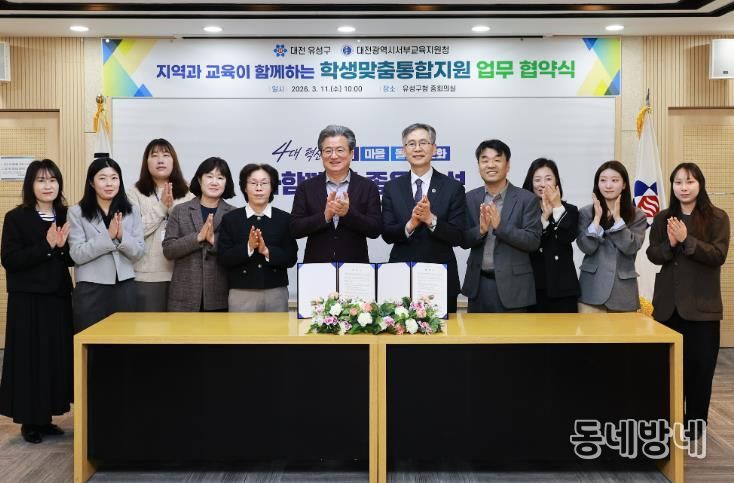 11일 유성구청 중회의실에서 대전서부교육지원청과 교육 취약 학생 지원을 위한 업무 협약을 체결하고 기념촬영을 하고 있다.