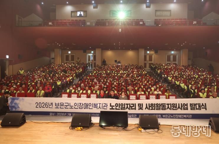 보은군, 보은군노인장애인복지관 노인일자리 참여자 발대식 개최