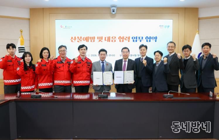 광양시, 한국전력공사와 산불 예방·대응 협력 업무협약 체결