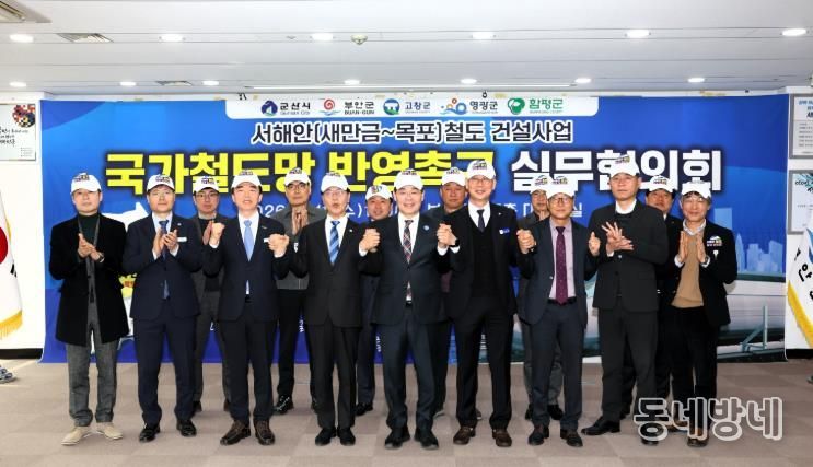 부안군 등 서해안권 5개 시군, 서해안 철도 국가계획 반영 공동 협약 체결