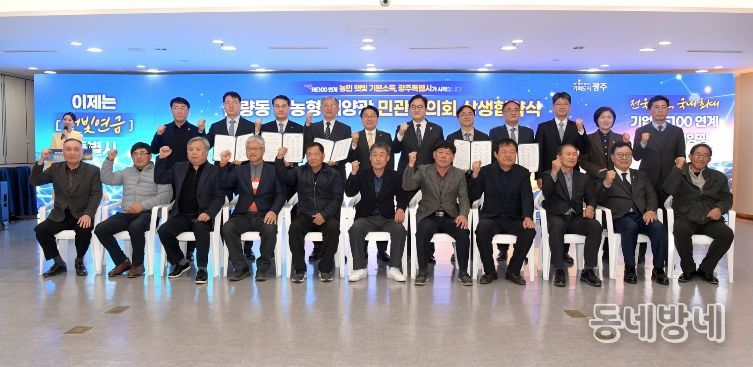 본량동 영농형 태양광 민관협의회 상생협악식