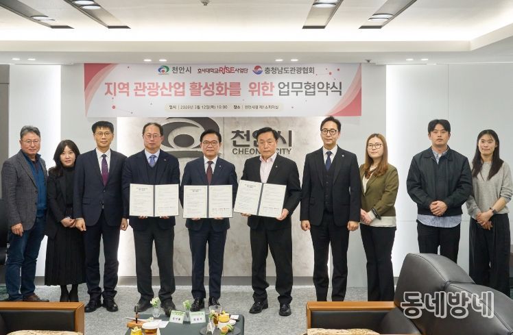 김석필 천안시장 권한대행 부시장이 12일 시청 제1소회의실에서 김장우 호서대학교 RISE사업단장, 이은상 충남관광협회장과 함께 지역 관광산업 활성화를 위한 업무협약을 체결한 뒤 기념촬영을 하고 있다.