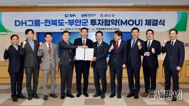 부안군-(주)DH그룹, 1500억원 투자협약 체결