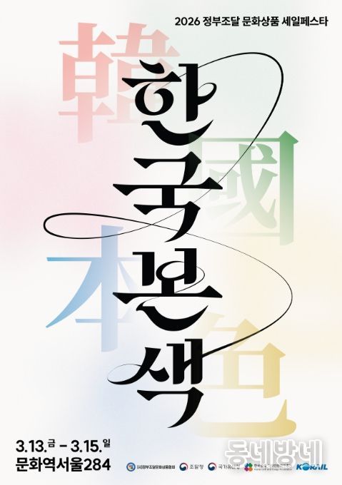2026 정부조달문화상품 특별전 '한국본색' 포스터