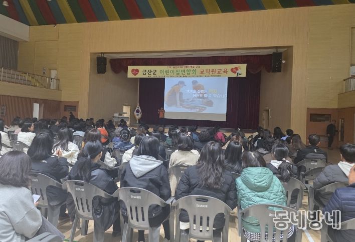 금산군 어린이집 보육교직원 응급처치 및 심폐소생술 교육
