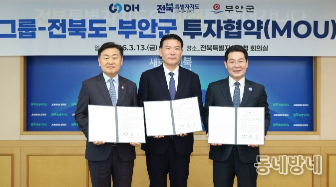 DH그룹 1,500억 투자협약-피지컬AI·방산·수소 복합 제조기지 조성