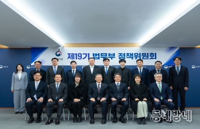 「제19기 법무부 정책위원회」 위촉식