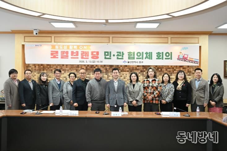 중구, ‘로컬브랜딩 민관협의체 회의’ 개최