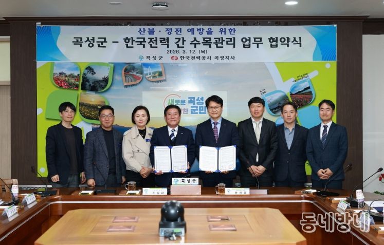 지난 12일 곡성군과 한국전력공사 곡성지사가 산불·정전 예방을 위한 수목관리 협약식을 추진했다.