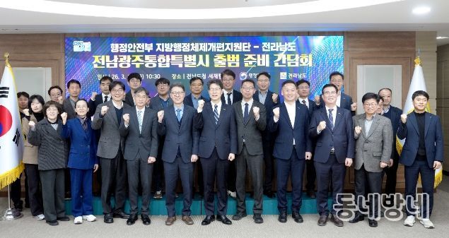 전남광주통합특별시 출범 준비 간담회