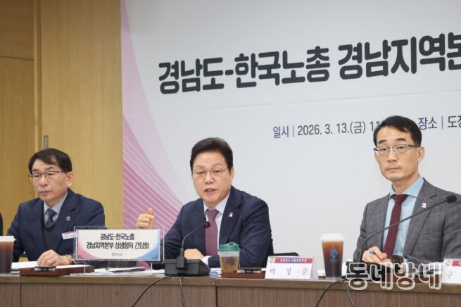 경남도-한국노총경남지역본부상생협력간담회