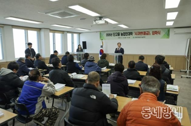 단고을농업인대학 사과반 입학식