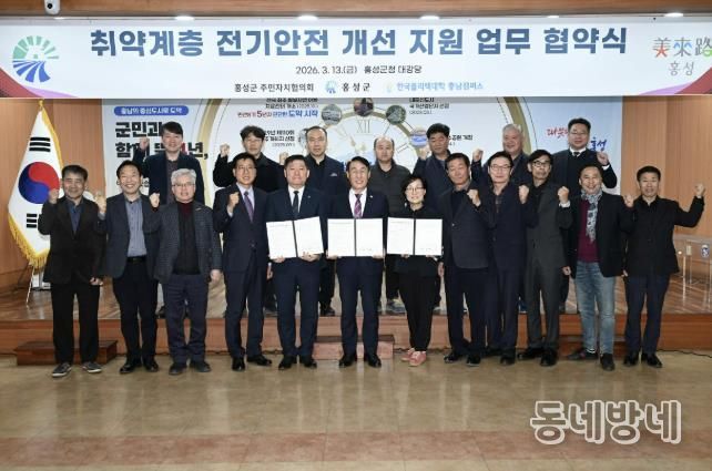 홍성군, 취약계층 전기안전 개선 지원 업무협약 체결