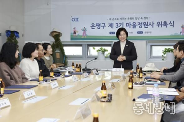 은평구 ‘제3기 마을정원사 위촉식’ 모습